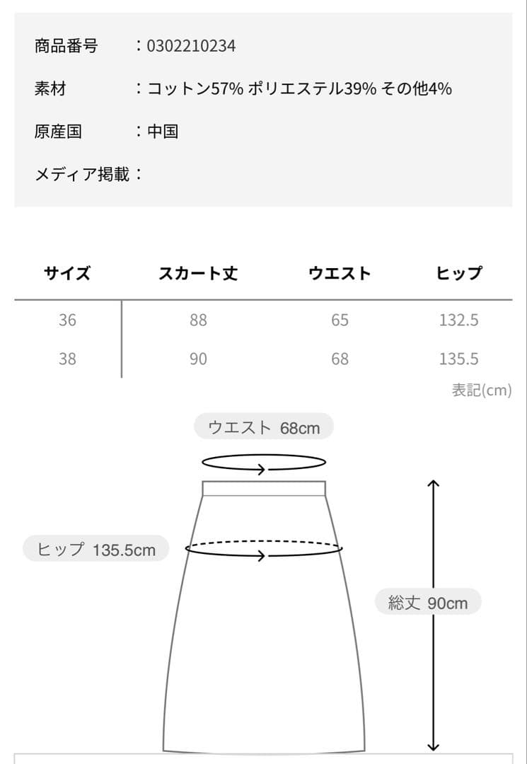 ダブルスタンダードクロージングsov.ソブ ジャガードタックコクーンスカート38