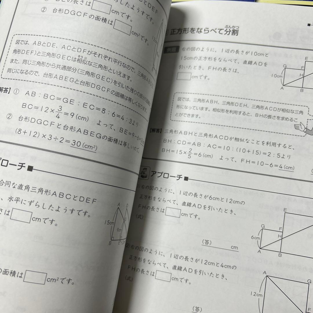 さ　未記入　サピックス　算数　基本60題　1〜5 算数分野別問題集　ベイシック