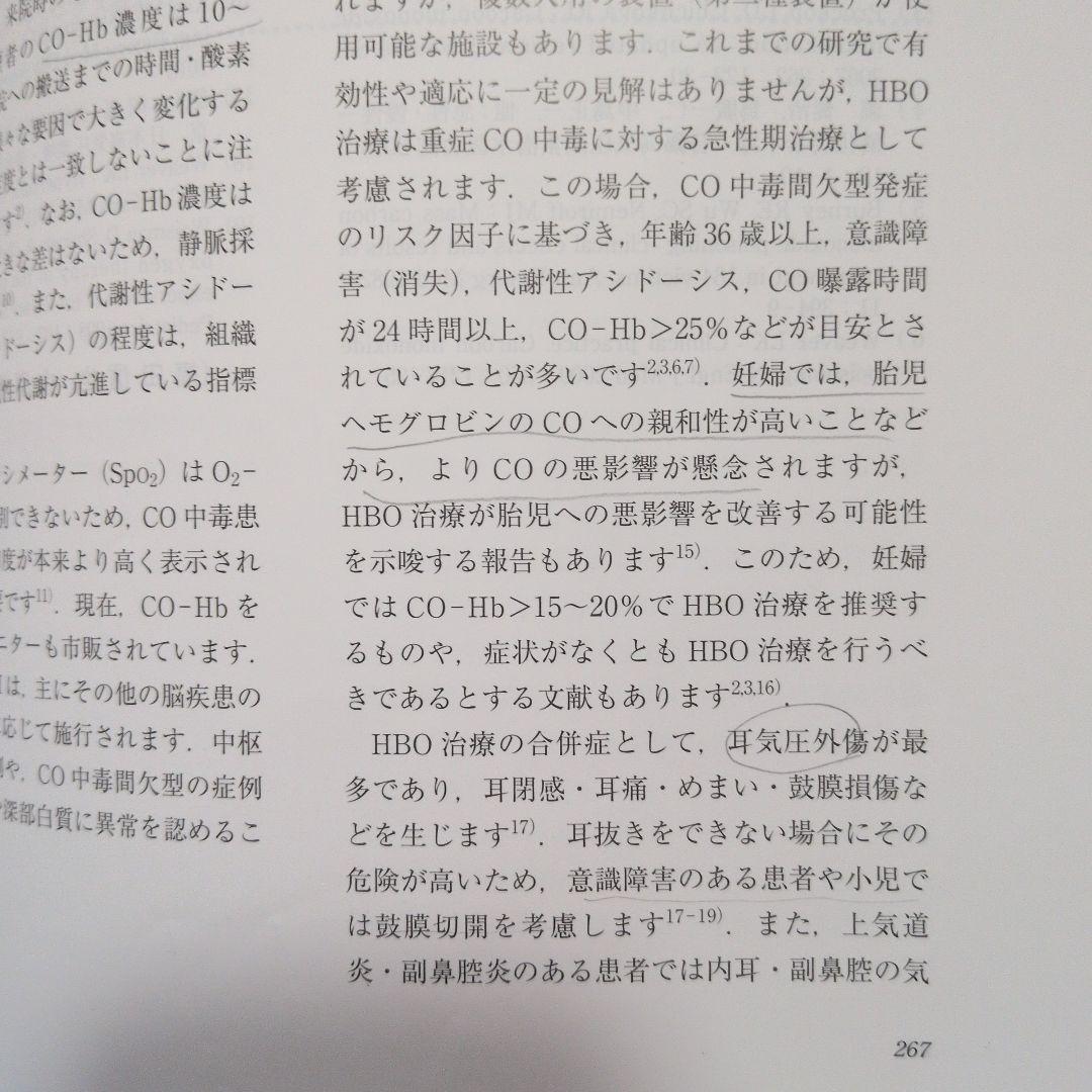 集中治療看護師のための臨床実践テキスト 疾患・病態編&療養状況と看護編2冊セット