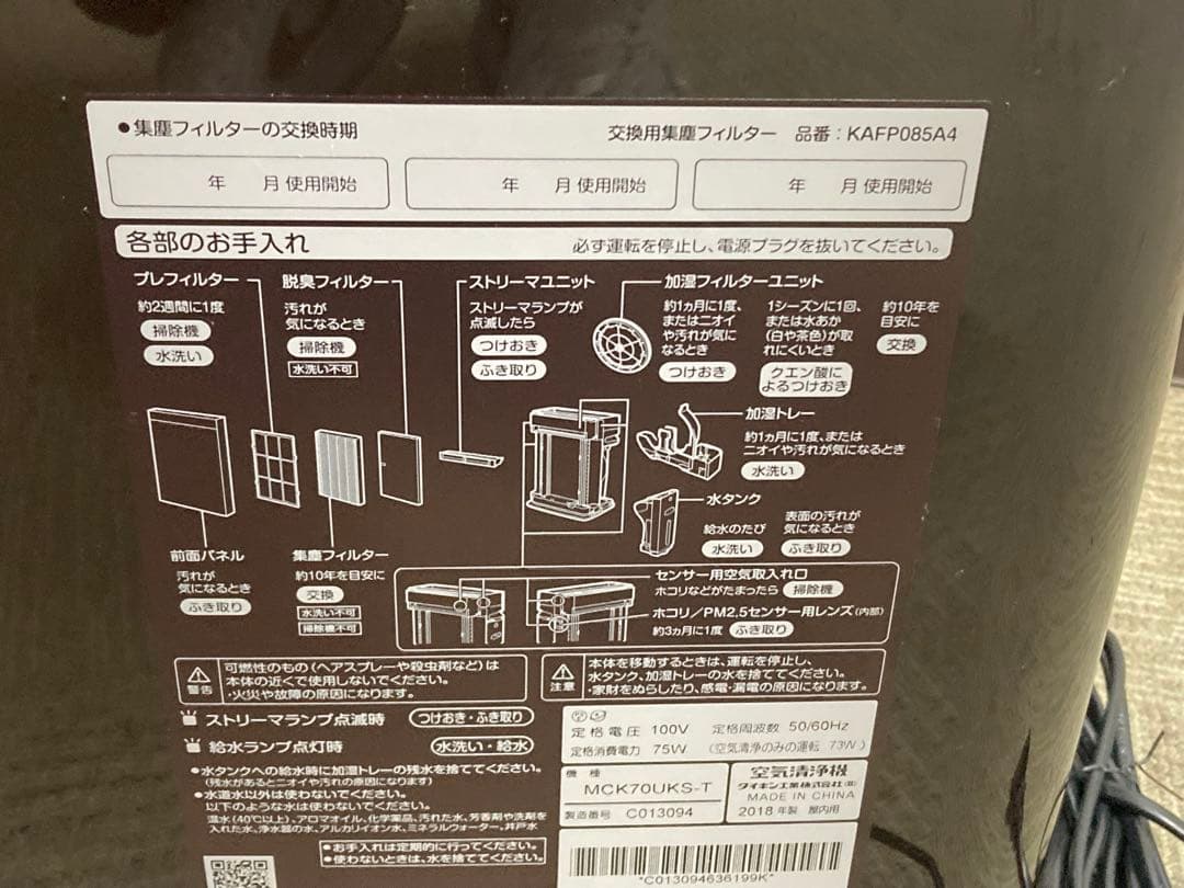 DAIKIN ストリーマ　MCK70UKS-T ブラウン　空気清浄機　加湿器