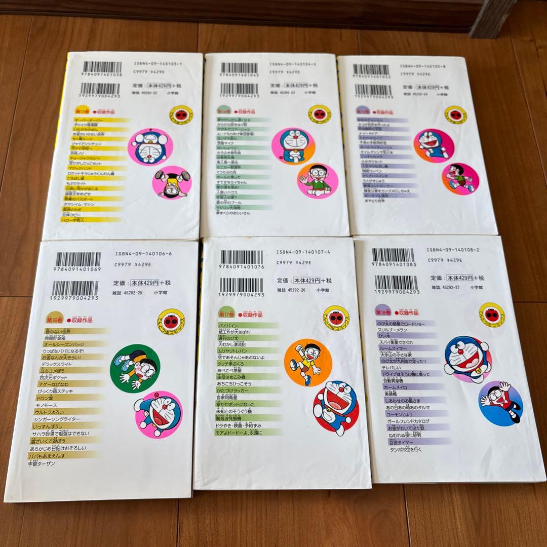 ドラえもん 全33巻セット　　1巻から25巻31巻から38巻　全33巻