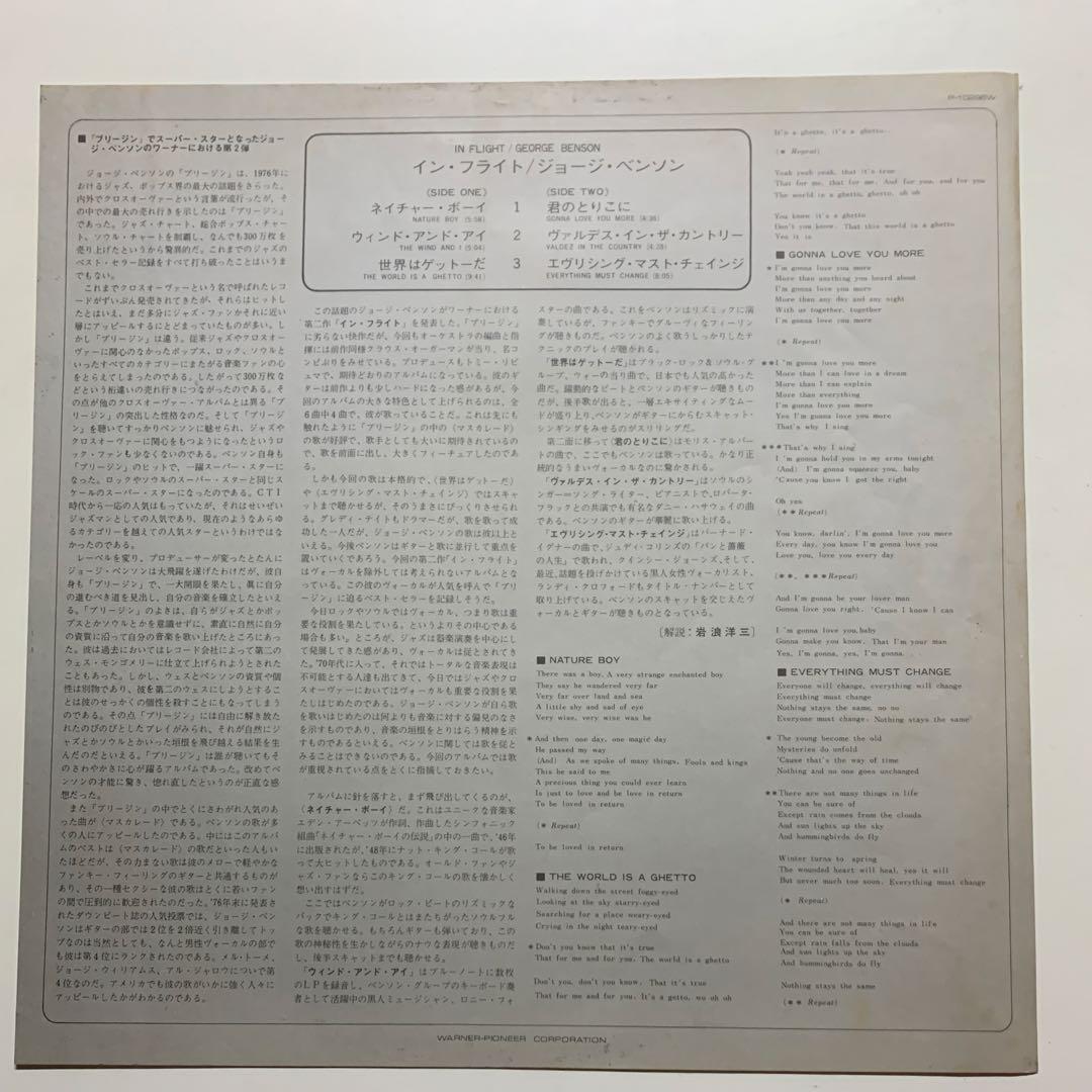 e Benson – In Flight 日本版LP 見開ジャケット