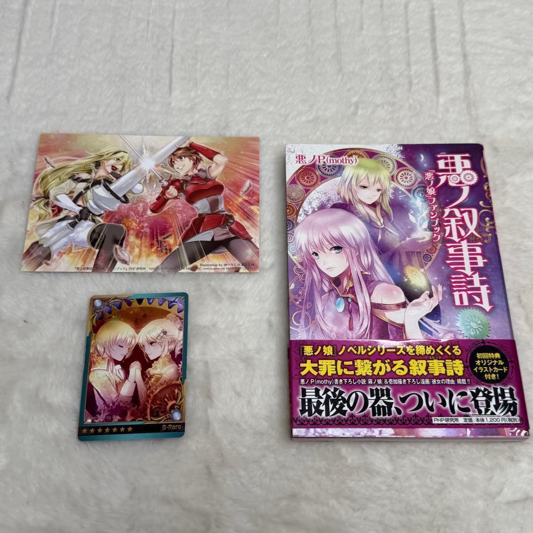 【悪ノP】悪ノ娘 & 悪ノ大罪 & 拷問塔は眠らない 全巻18冊セット　初版多数