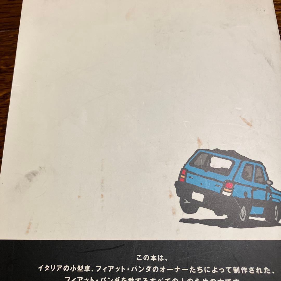 フィアット「パンダの本」
