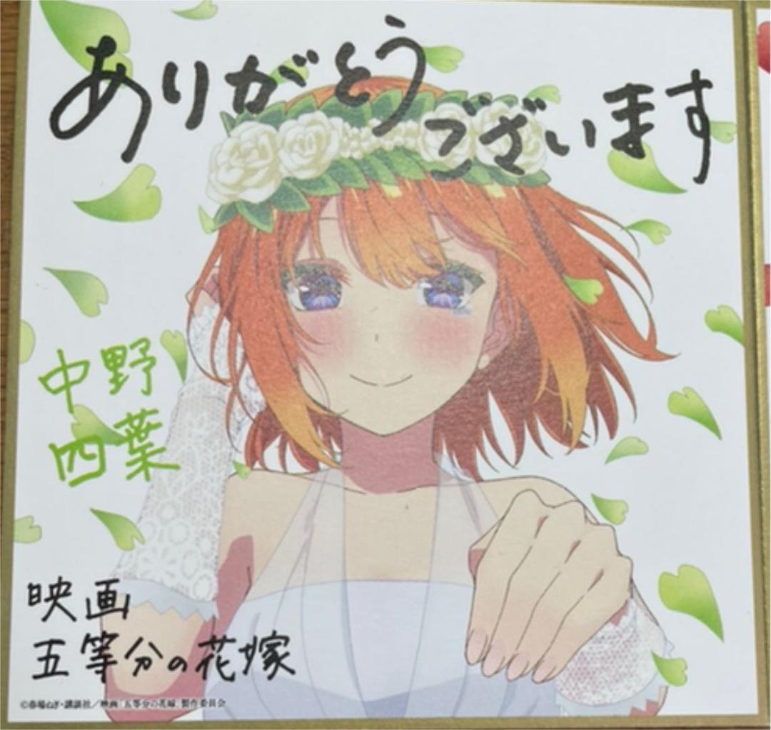 映画五等分の花嫁　映画入場者特典　中野　四葉　中野　五月