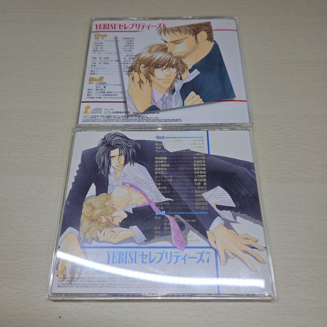 YEBISUセレブリティーズセット　BLCD
