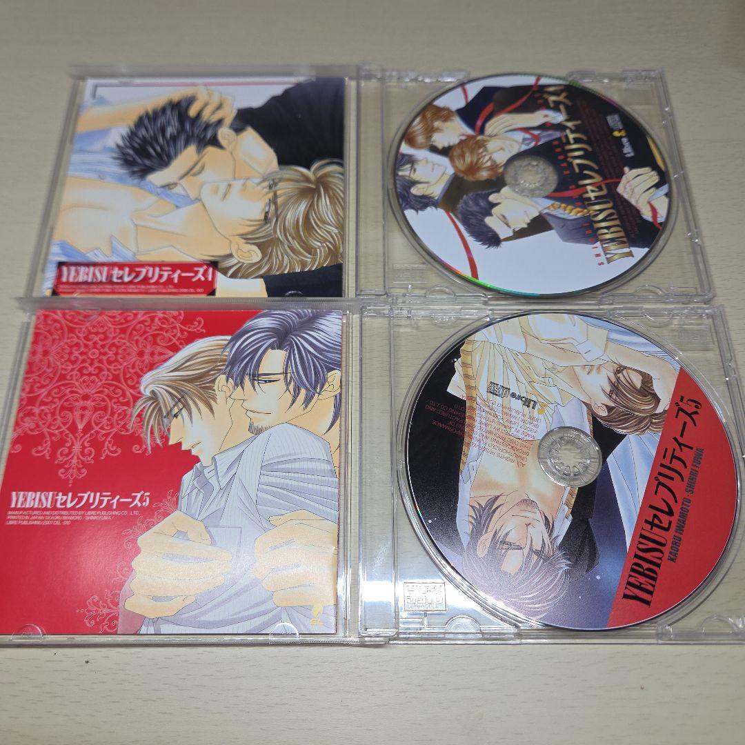 YEBISUセレブリティーズセット　BLCD