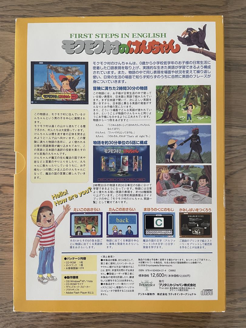 【デジタル紙芝居】英語学習モクモク村のけんちゃんCD-ROM