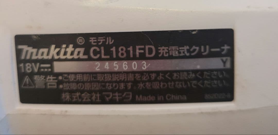 マキタ　makita CL181FD 充電式クリーナー 掃除機 コードレス 中古