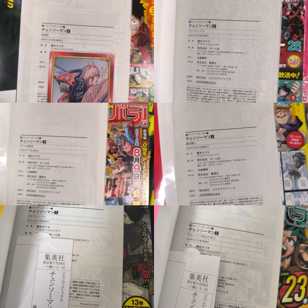 チェンソーマン 1-11巻セット 全巻初版！