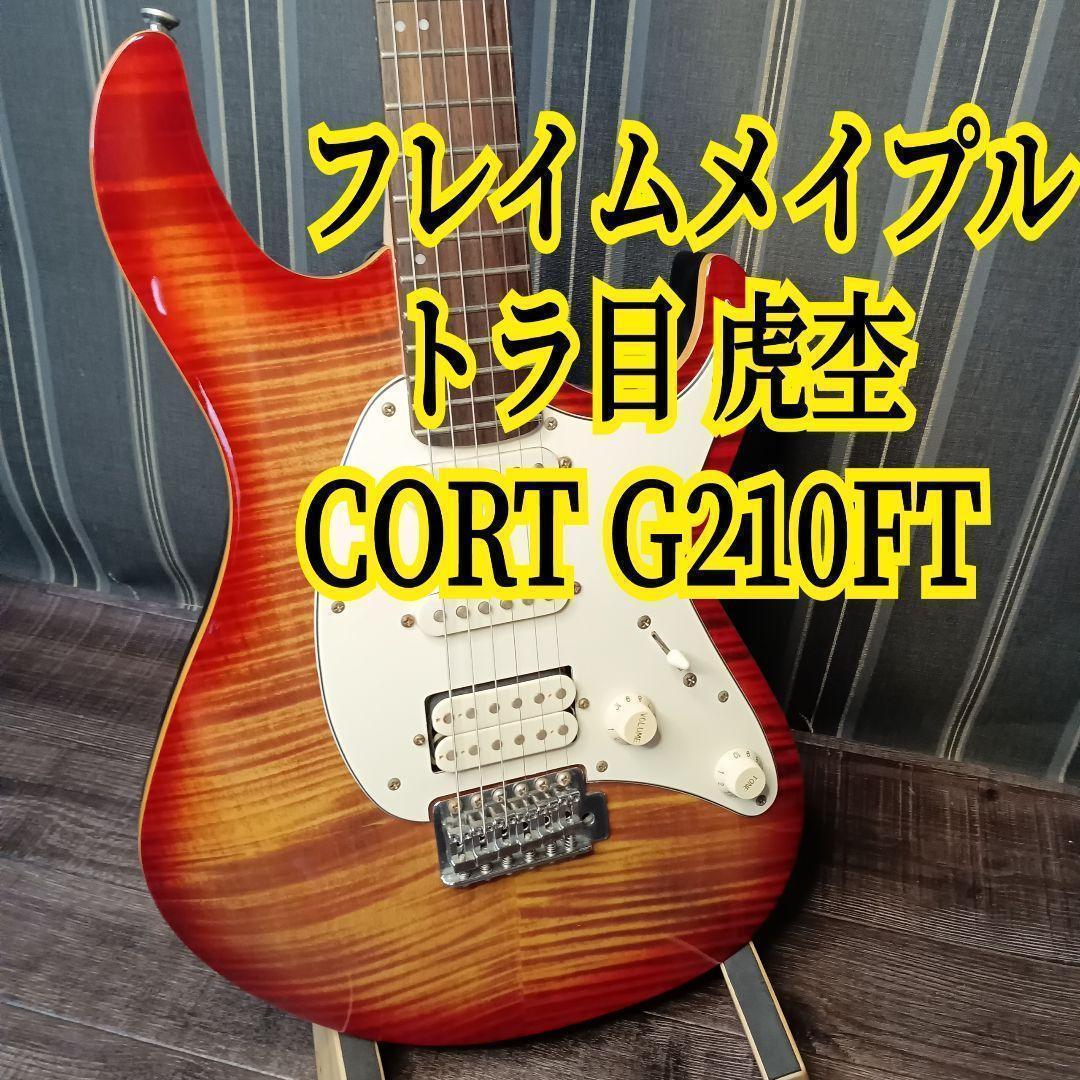 トラ目 虎杢 CORT コルト エレキギター SSH ストラトキャスター ST