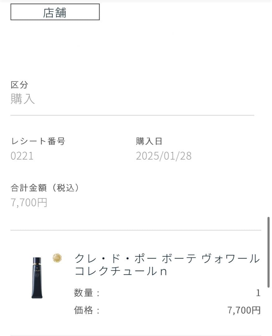 【新品未開封】クレ・ド・ポー ボーテ ヴォワールコレクチュールｎ