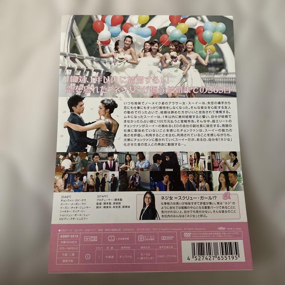 台湾ドラマ スクリューガール 一発逆転婚‼︎ DVD 全話セット