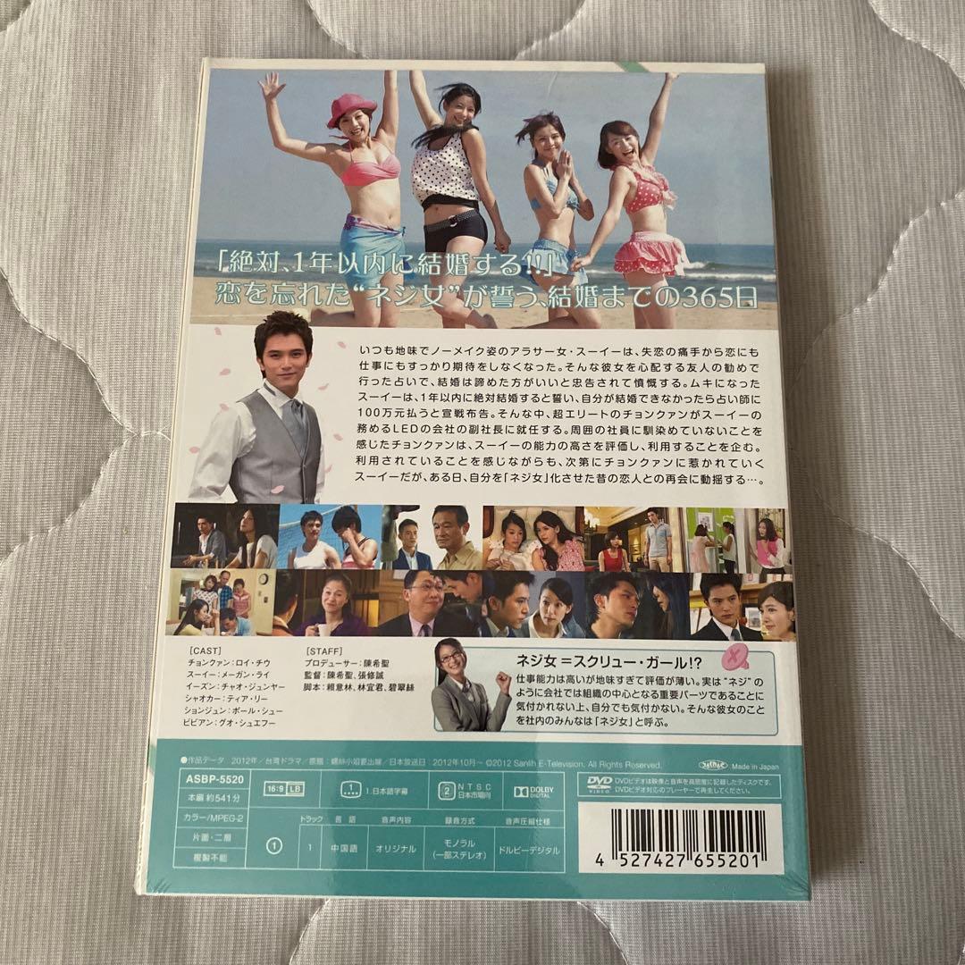 台湾ドラマ スクリューガール 一発逆転婚‼︎ DVD 全話セット
