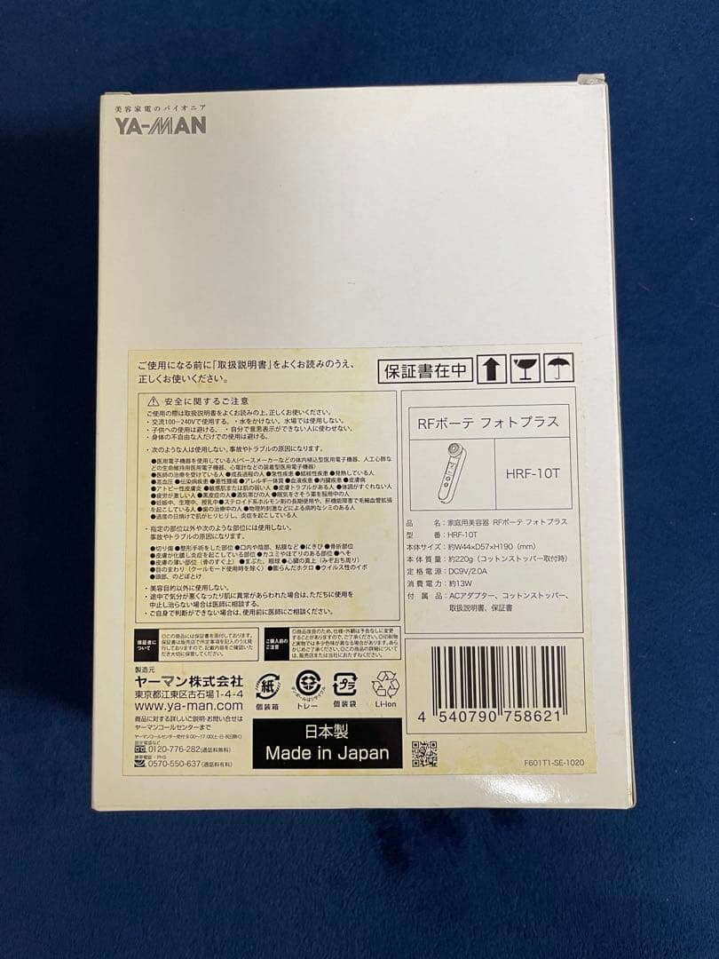 【新品未使用】YA-MAN RFボーテ　フォトプラスHRF-10T