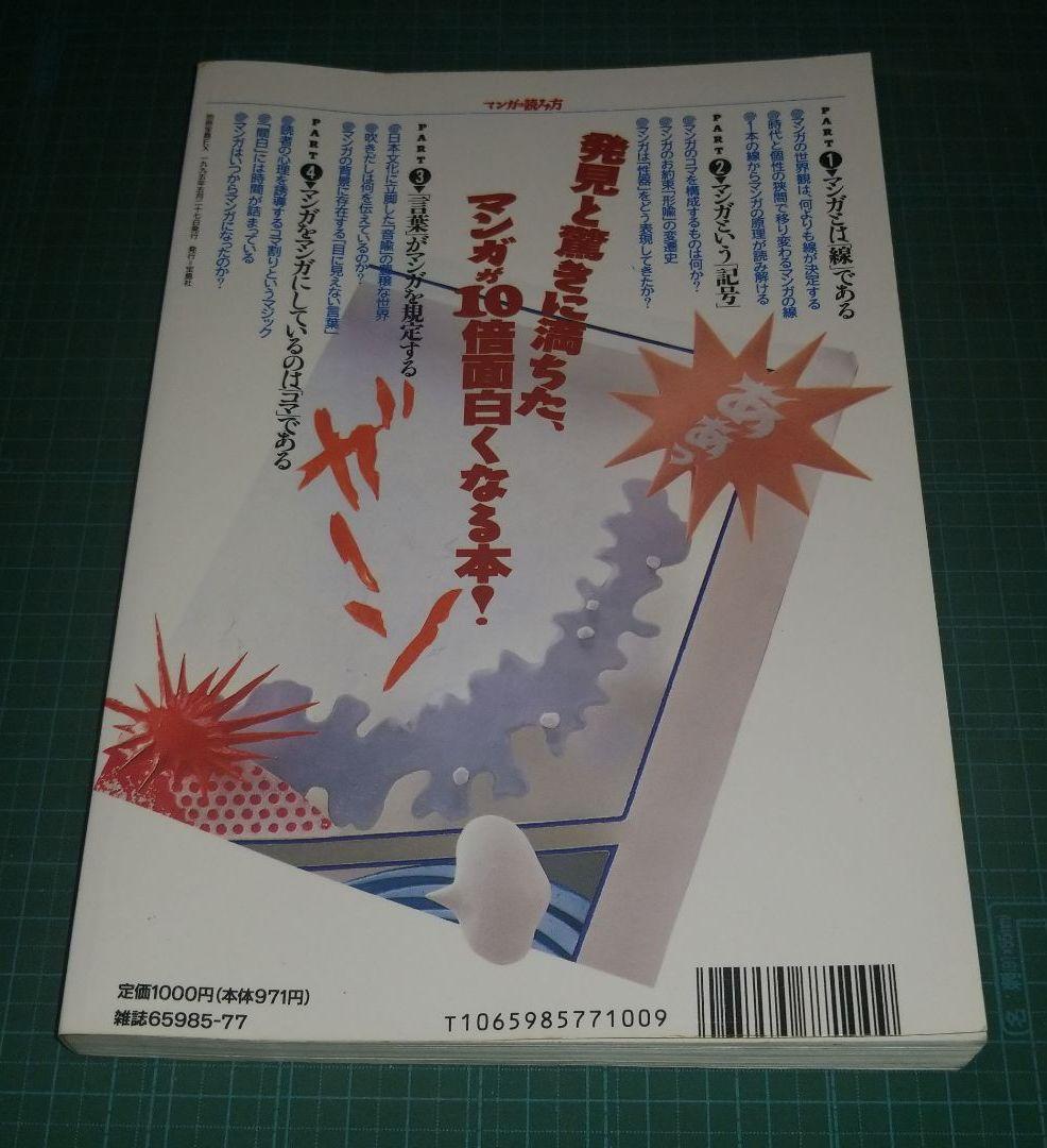 別冊宝島EX　マンガの読み方