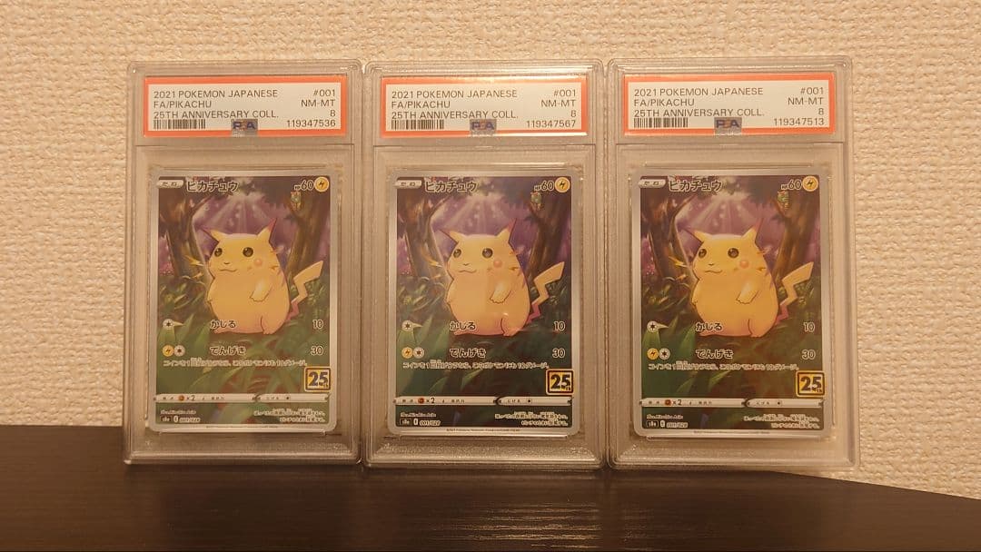 ピカチュウ S8a 25th PSA8　3枚セット　オマケ付き