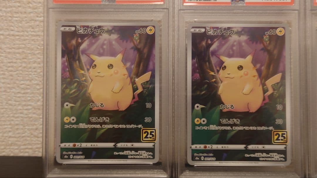 ピカチュウ S8a 25th PSA8　3枚セット　オマケ付き