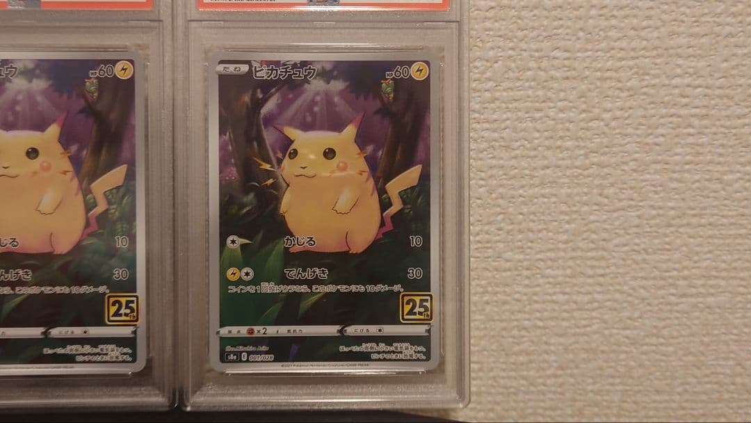 ピカチュウ S8a 25th PSA8　3枚セット　オマケ付き