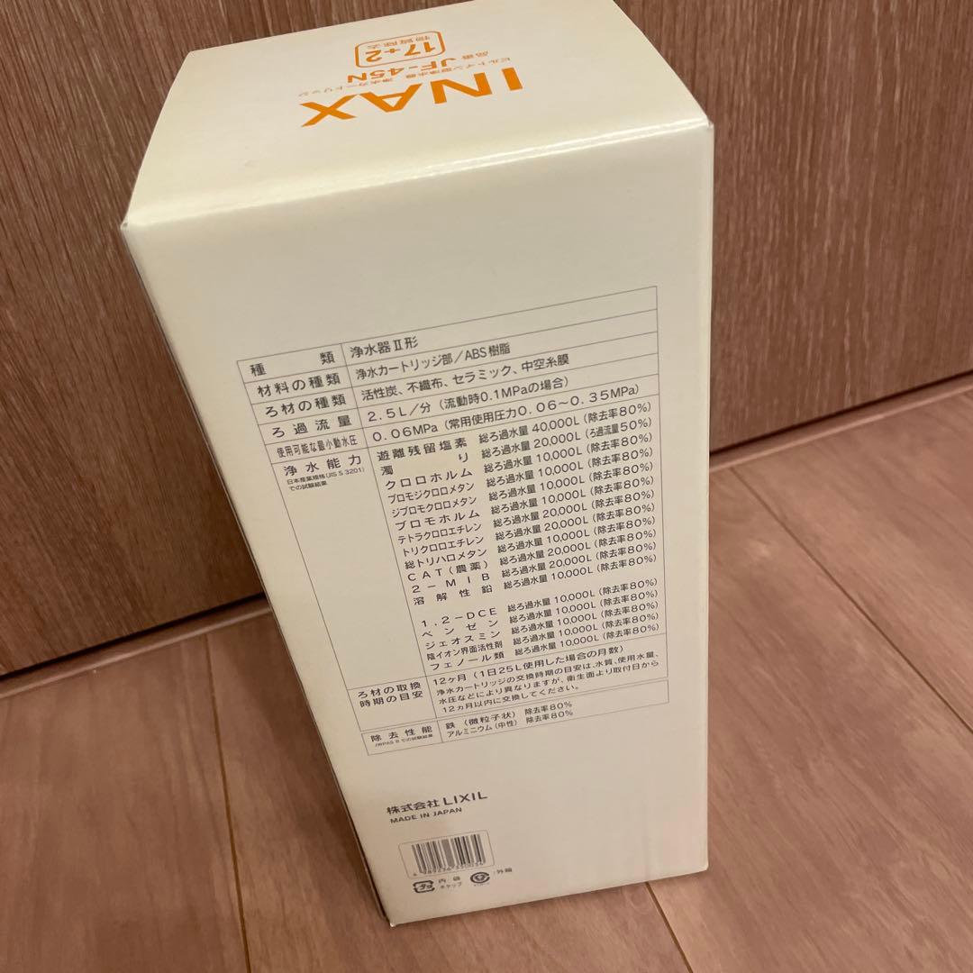 【新品・未開封】JF-45N LIXIL INAX カートリッジ 浄水器