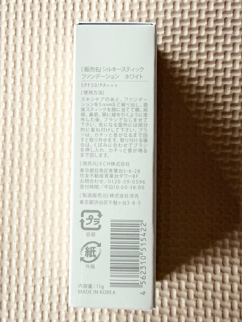 【新品】KAMIKA シルキースティックファンデーション　ホワイト