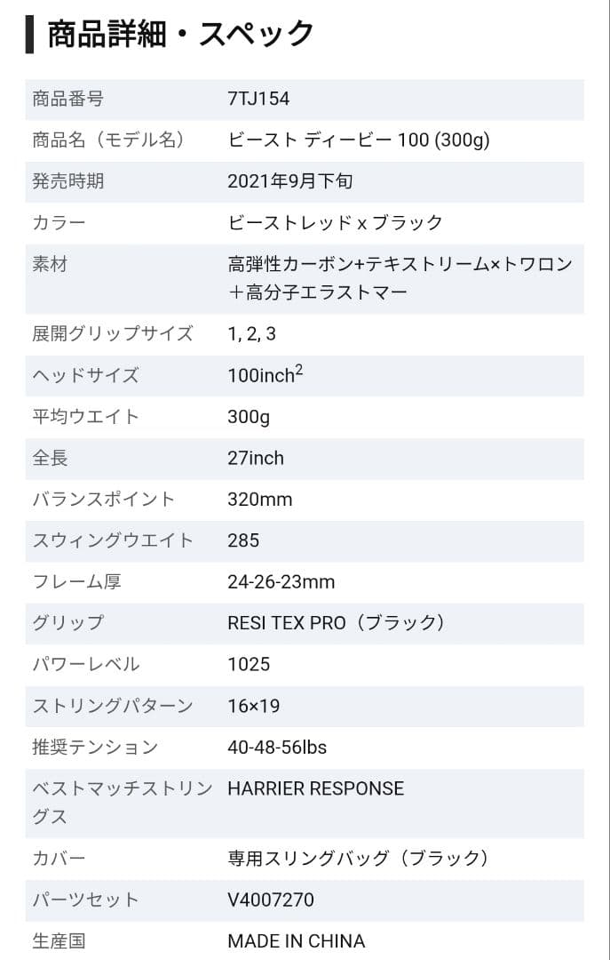 【値引きしました】テニスラケットPrince BEAST DB 100