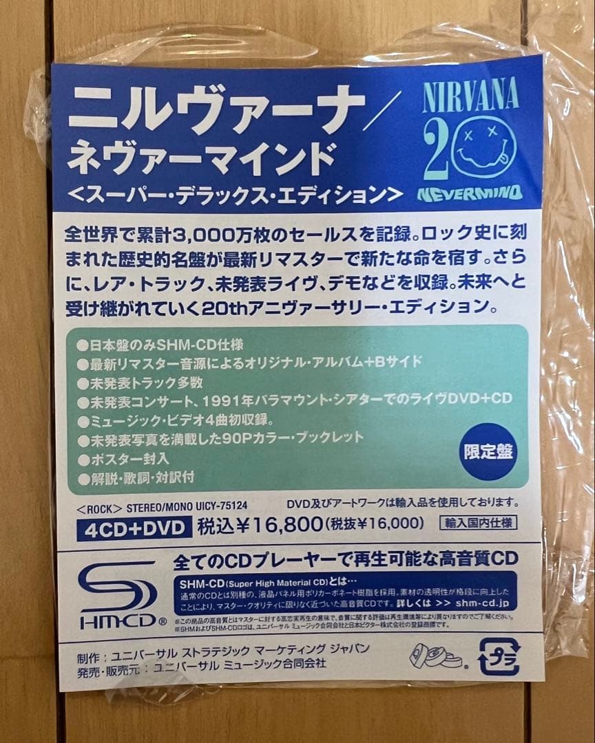 NIRVANA/NEVERMIND20周年盤SuperDeluxeEdition