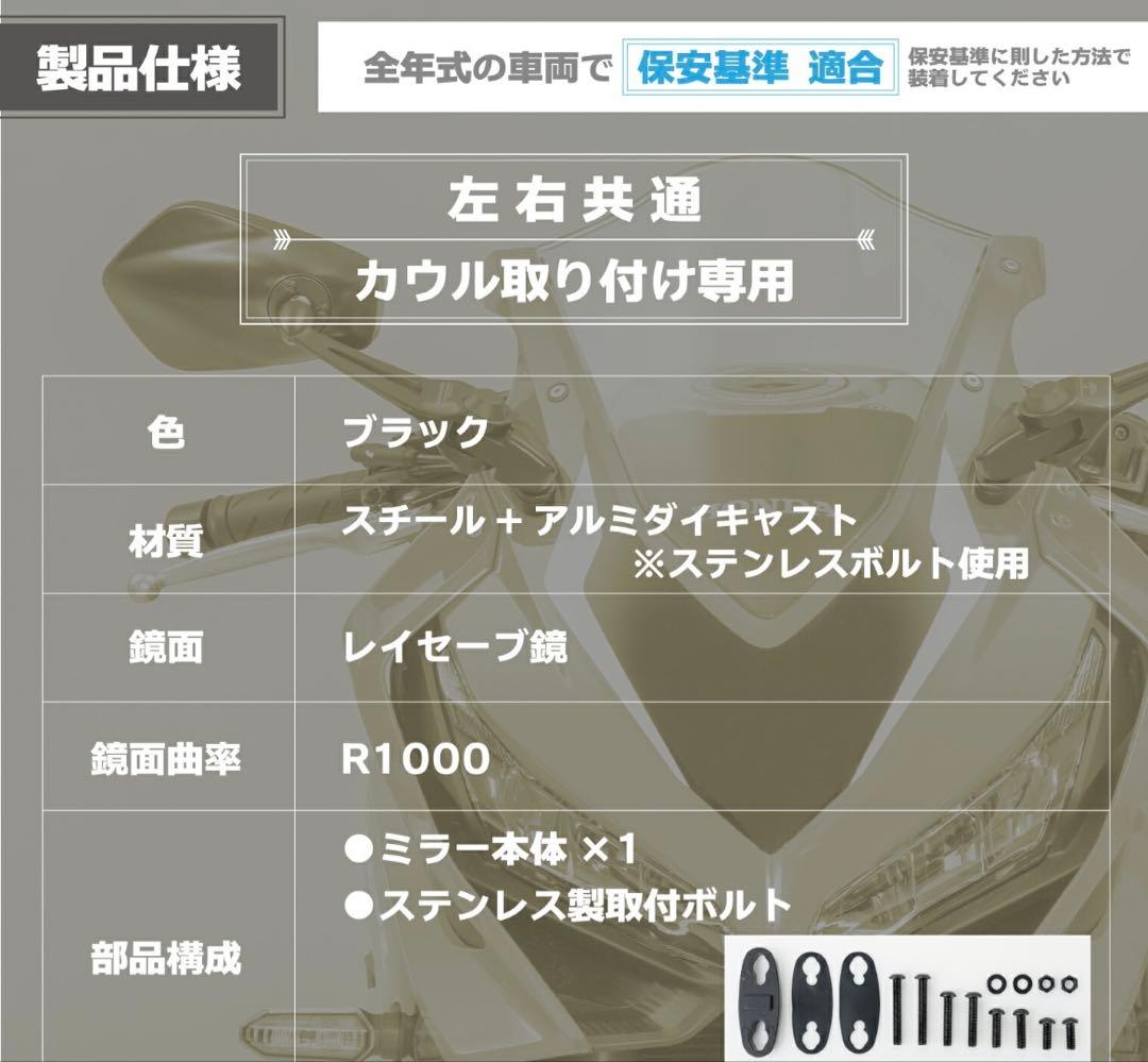 タナックス カウリングミラー12 NC-002 2本セット レイセーブ