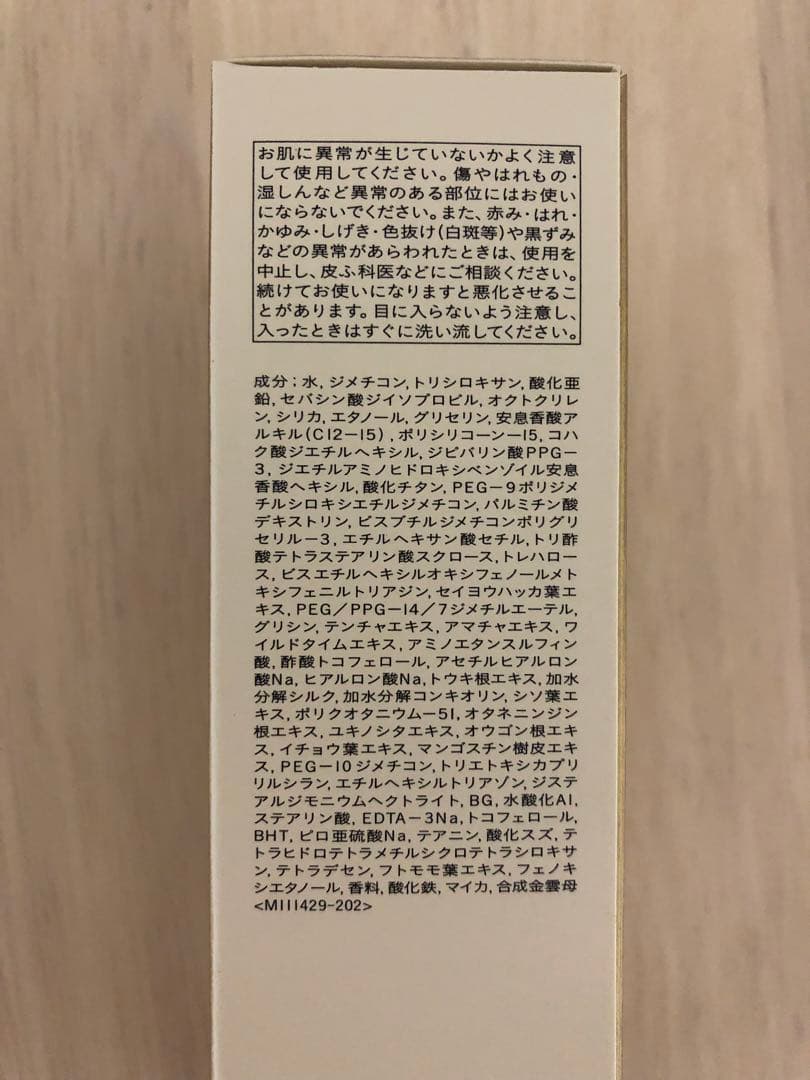 クレ・ド・ポーボーテ　日焼け止め乳液