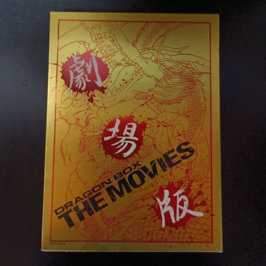DRAGON BALL 劇場版 DVD-BOX