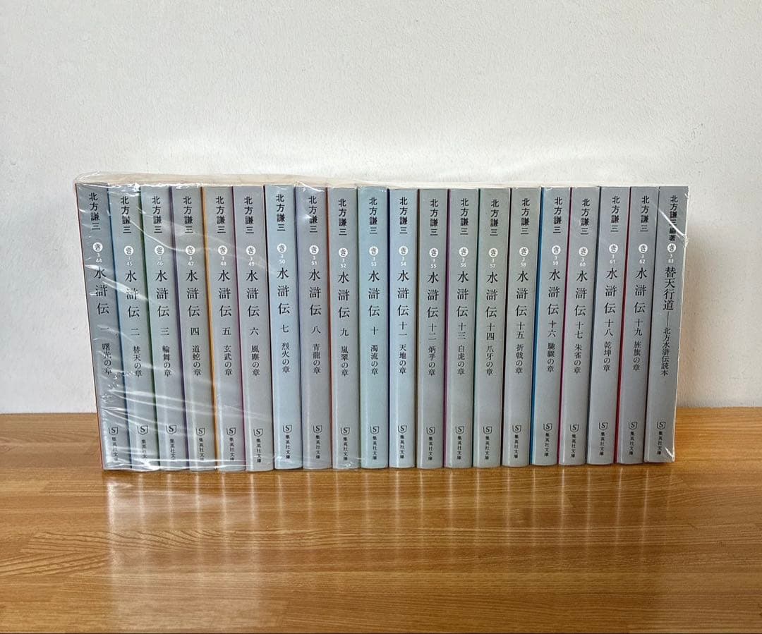 美品多数　水滸伝　北方謙三　全巻　読本つき