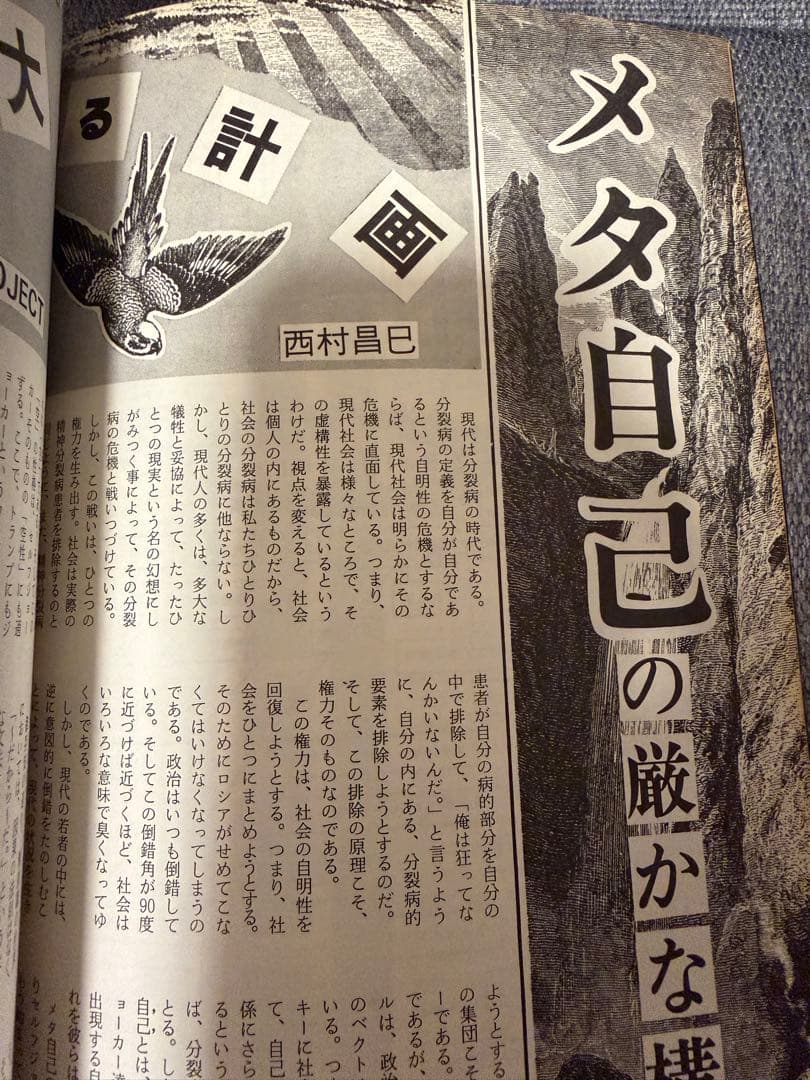 脳細胞爆裂マガジン 突然変異 創刊号