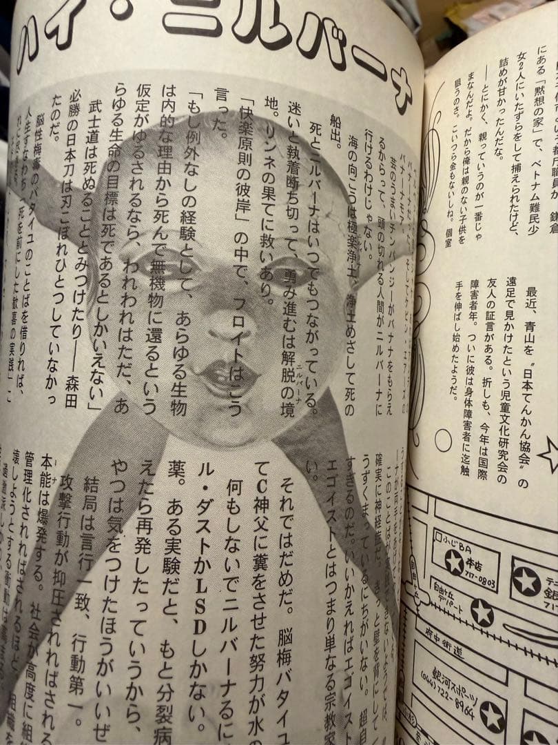 脳細胞爆裂マガジン 突然変異 創刊号