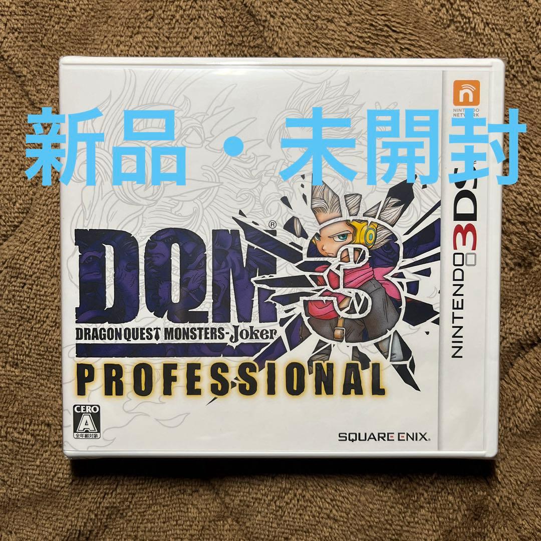 3DS ドラゴンクエストモンスターズ ジョーカー3 プロフェッショナル　新品