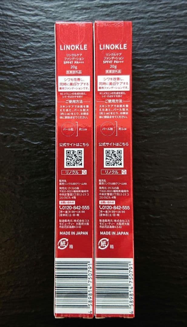 リノクルファンデーション ２本セット さくらの森 しみしわ 美肌