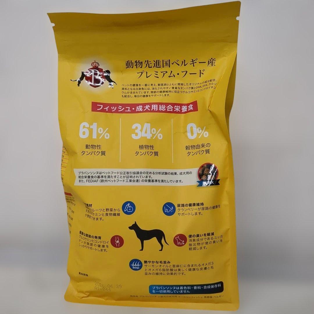 HOSHIブラバンソンヌ成犬用オーシャンフィッシュ1キロ
