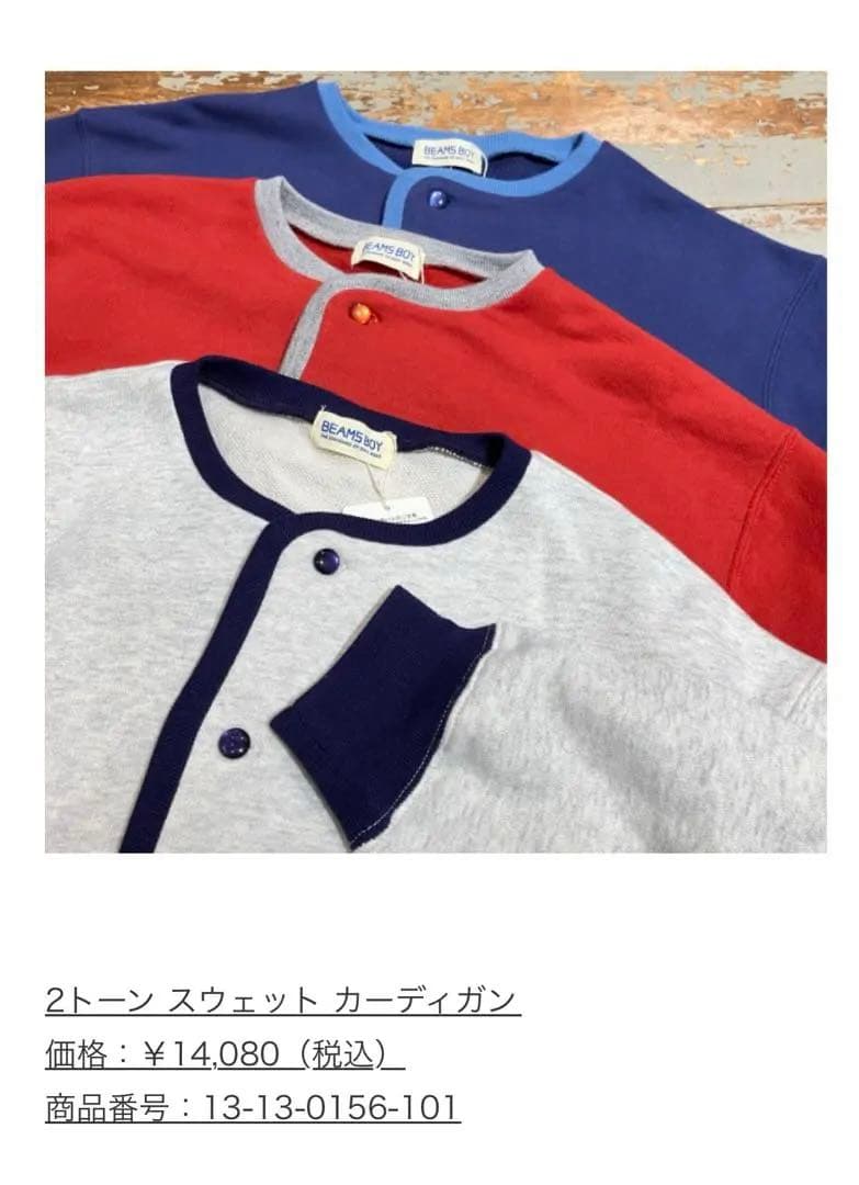 BEAMS BOY／2トーンスウェットカーディガン