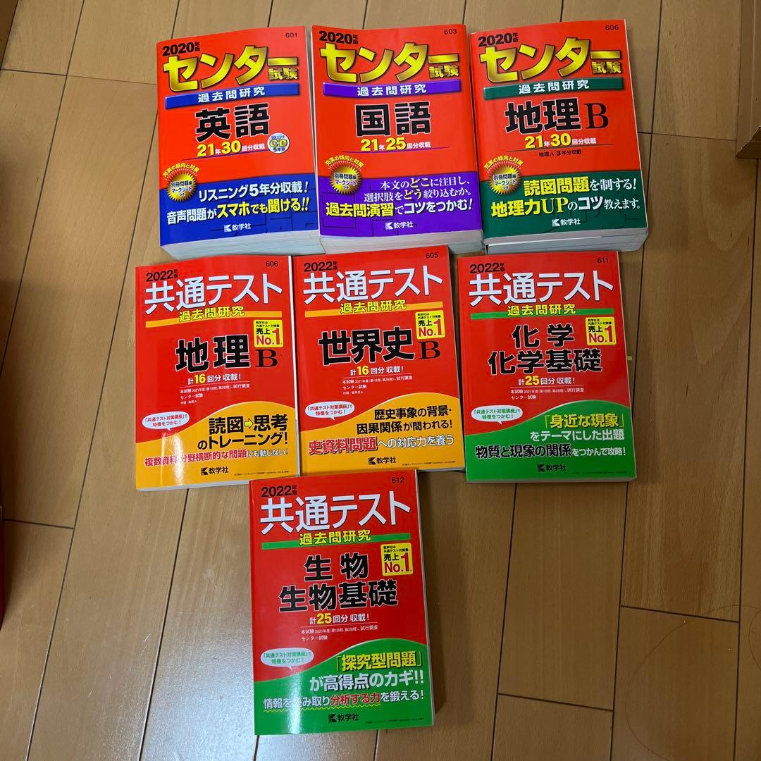 ほぼ未使用多数★共通テスト対策セット！18冊