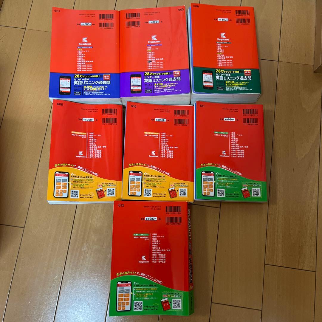 ほぼ未使用多数★共通テスト対策セット！18冊