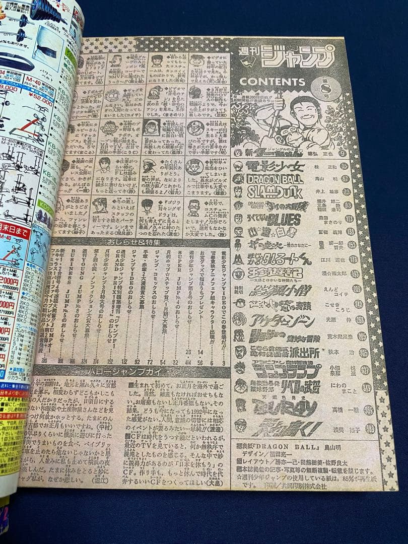 週刊少年ジャンプ1992年8号