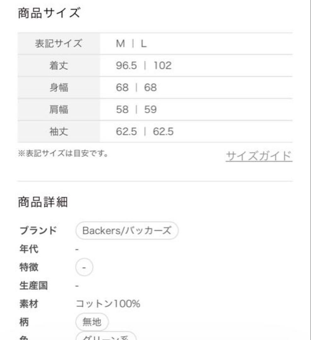 Backers M-65タイプモッズコート カーキ