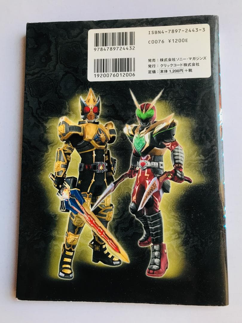 仮面ライダー剣(ブレイド)　パーフェクトガイド　PS2　攻略本