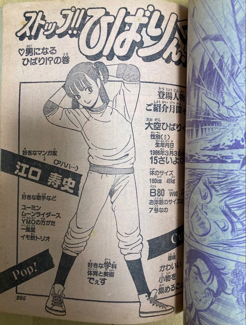 週刊少年ジャンプ　1981年43.45.49.51号　4冊セット