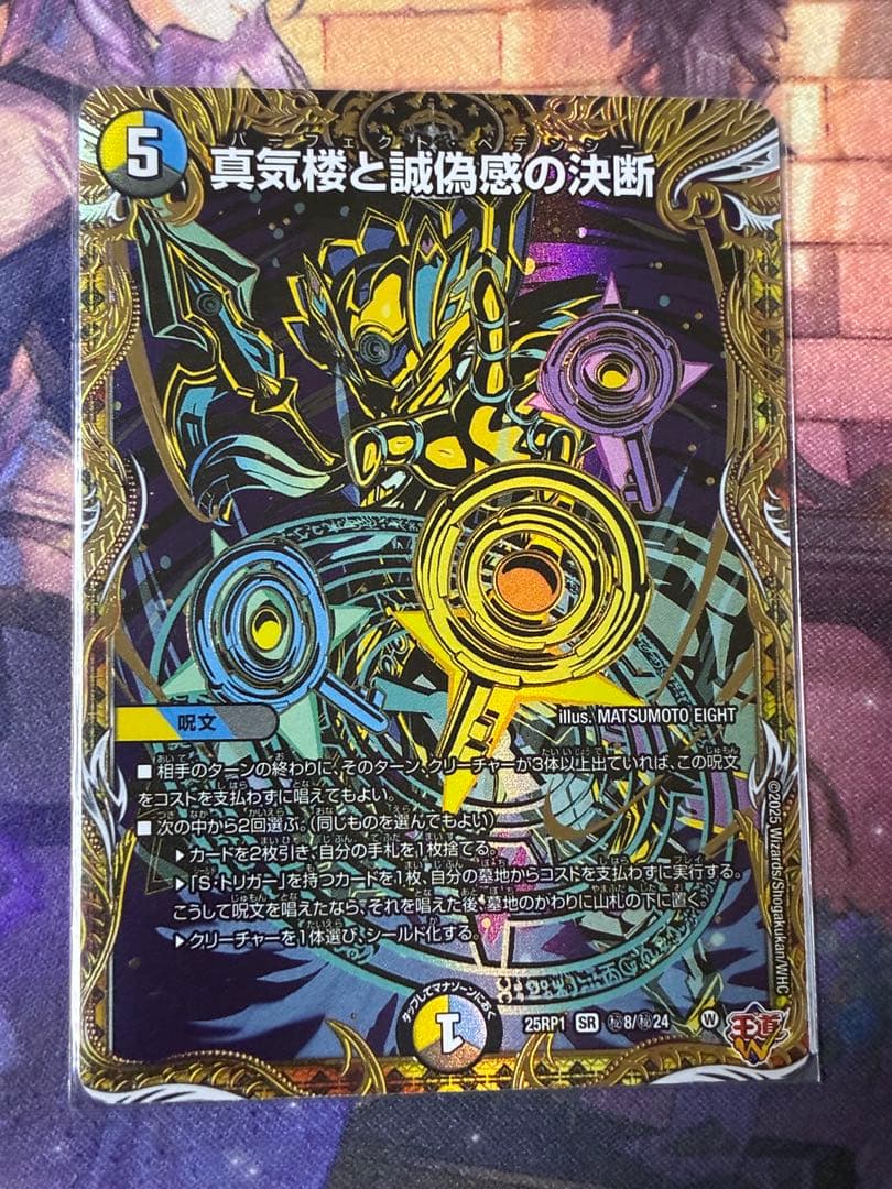 <美品> 真気楼と誠偽感の決断 パーフェクトペテンシー シークレット