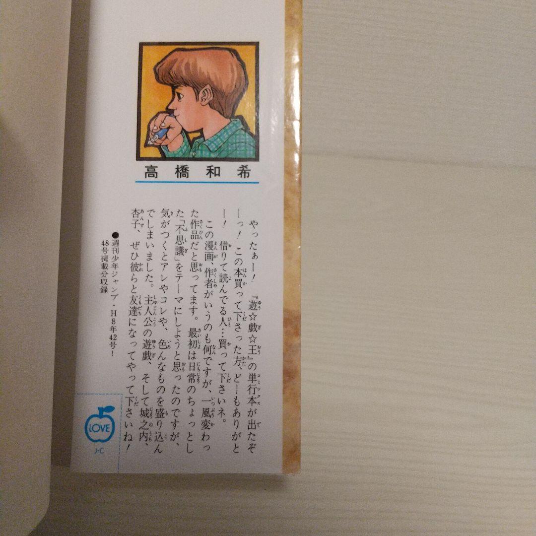 【希少・初版1巻】遊戯王 第1巻 高橋和希