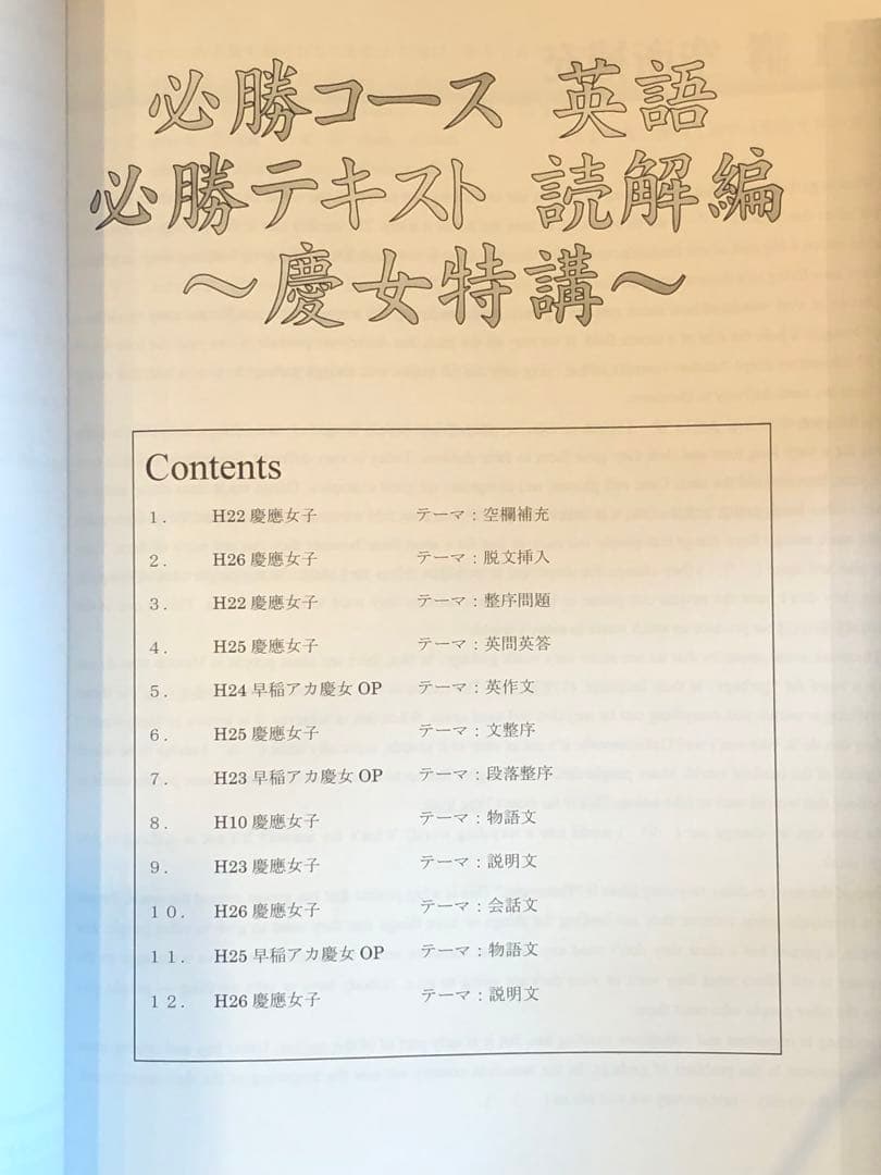 値下！ご縁あり[早稲田アカデミー] 開成国立高突破対策必勝テキスト他一式 英語