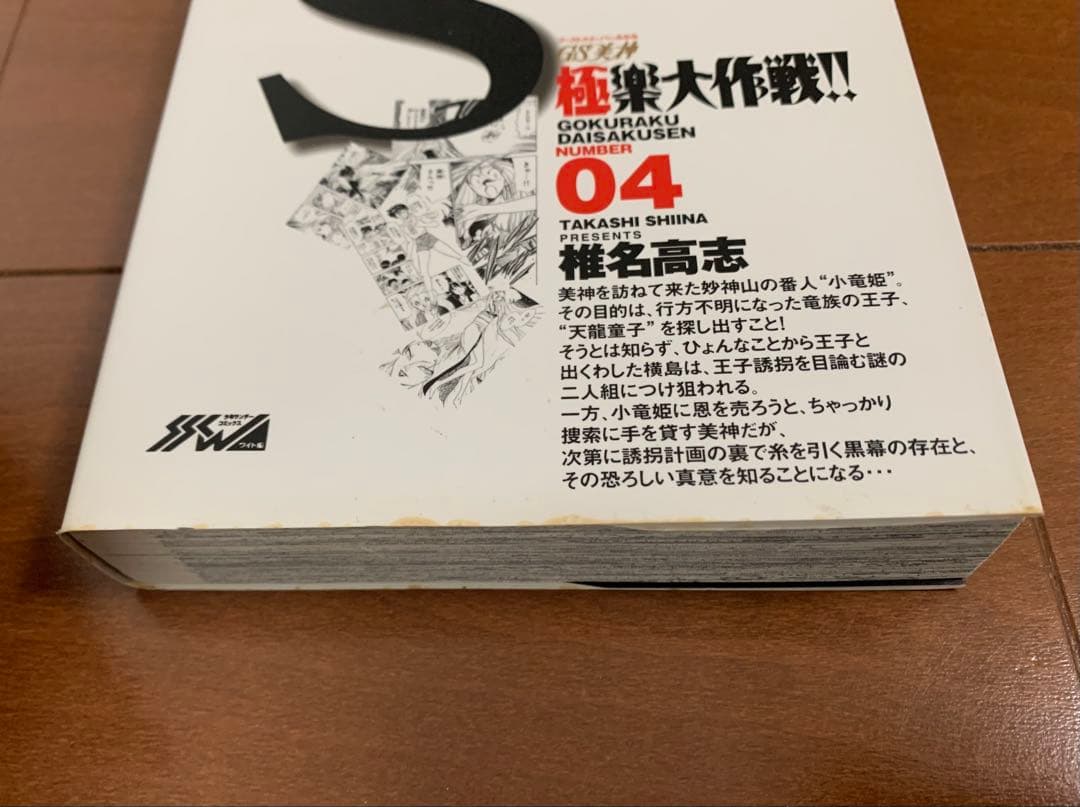 GS美神極楽大作戦!! ワイド版　全巻初版　全巻セット　椎名高志　まとめ売り