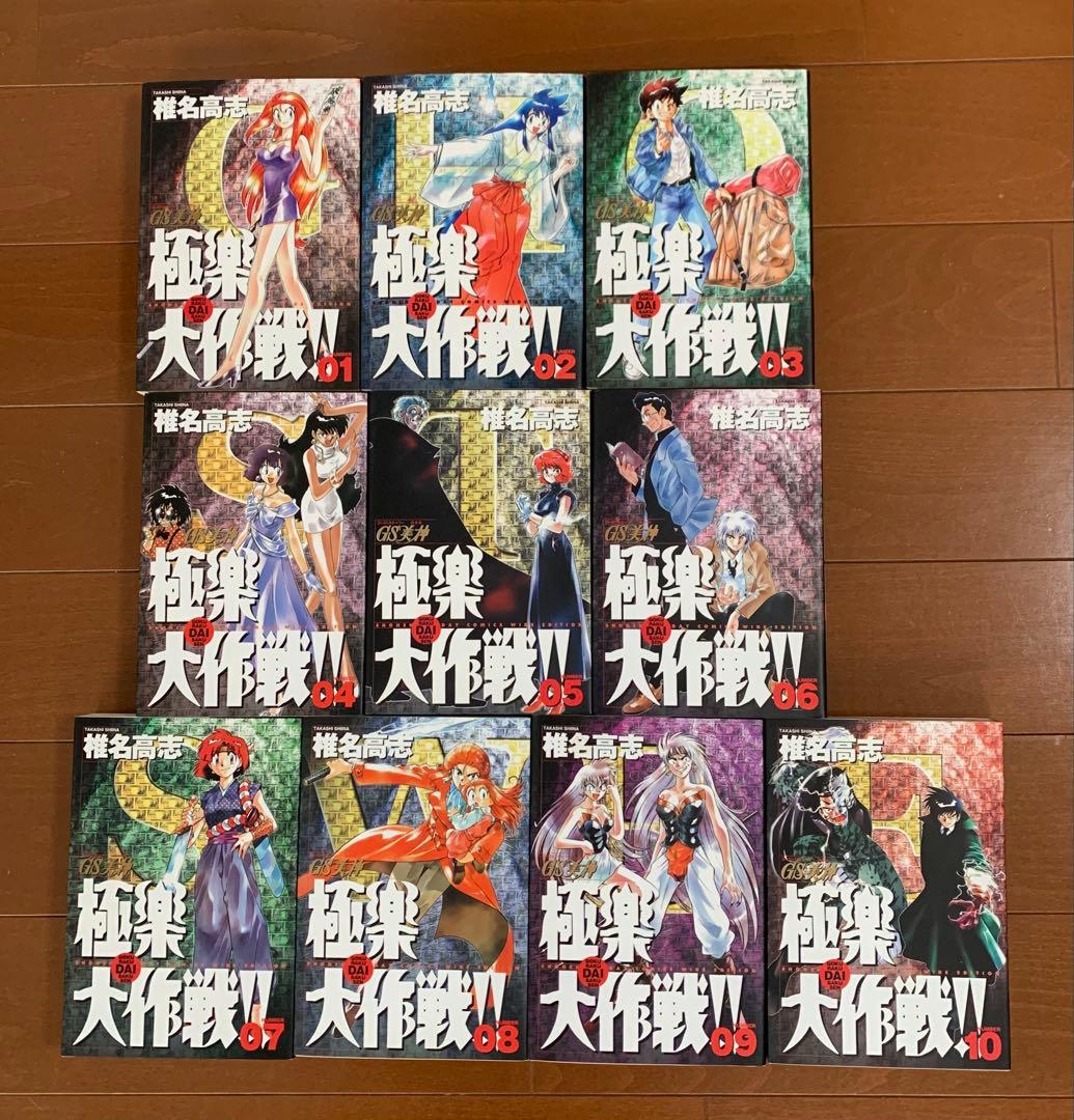 GS美神極楽大作戦!! ワイド版　全巻初版　全巻セット　椎名高志　まとめ売り