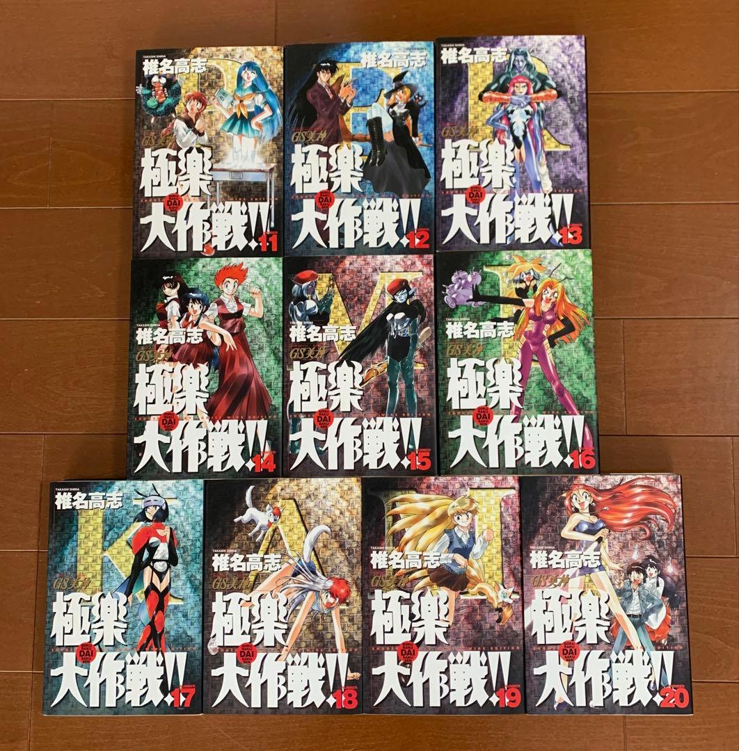 GS美神極楽大作戦!! ワイド版　全巻初版　全巻セット　椎名高志　まとめ売り