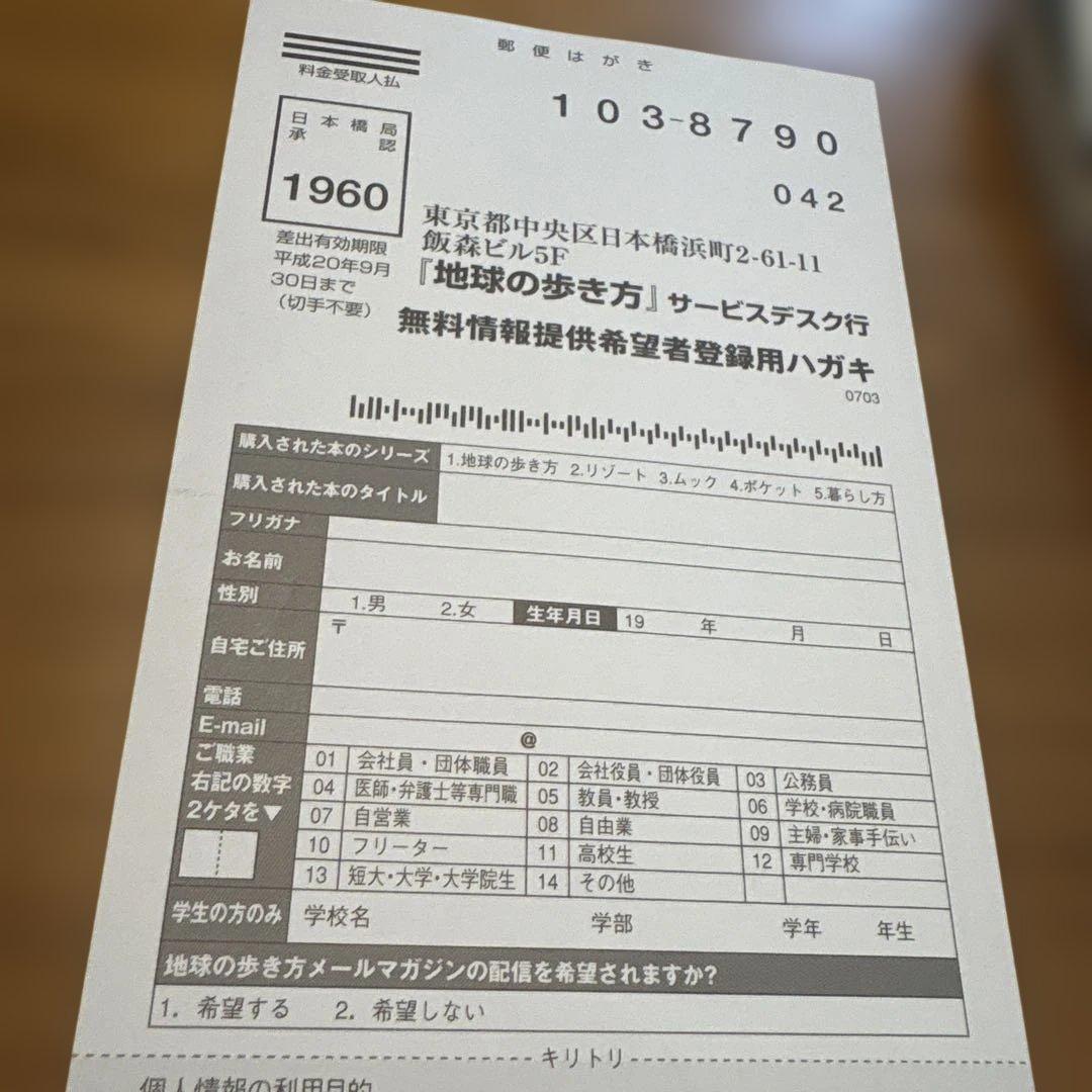 パキスタン 2007～2008年版　地球の歩き方